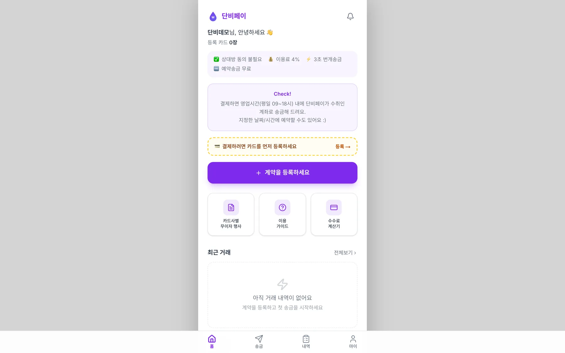 DanbiPay, Payments
